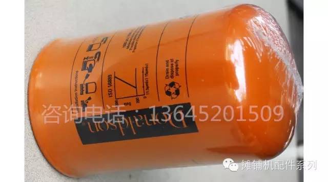 沃尔沃P8720摊铺机机油滤芯 沃尔沃P8720摊铺机机油滤芯